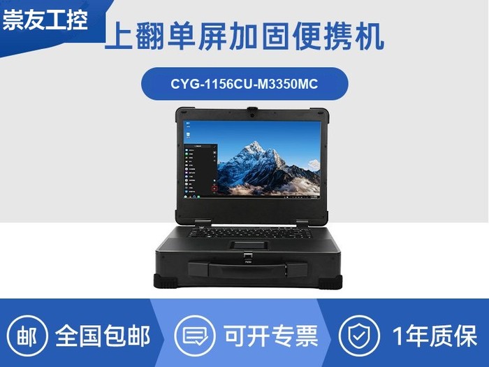 海光3350国产化加固便携机-麒麟UOS电脑|CYG-1156CU-M3350MC