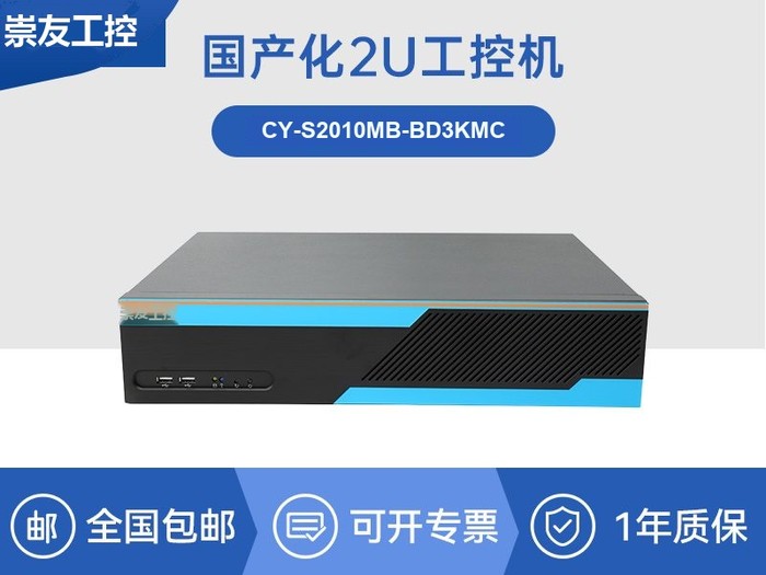 腾锐D3000国产短机箱工控机-2U DDR5麒麟平台|CY-S2010MB-BD3KMC