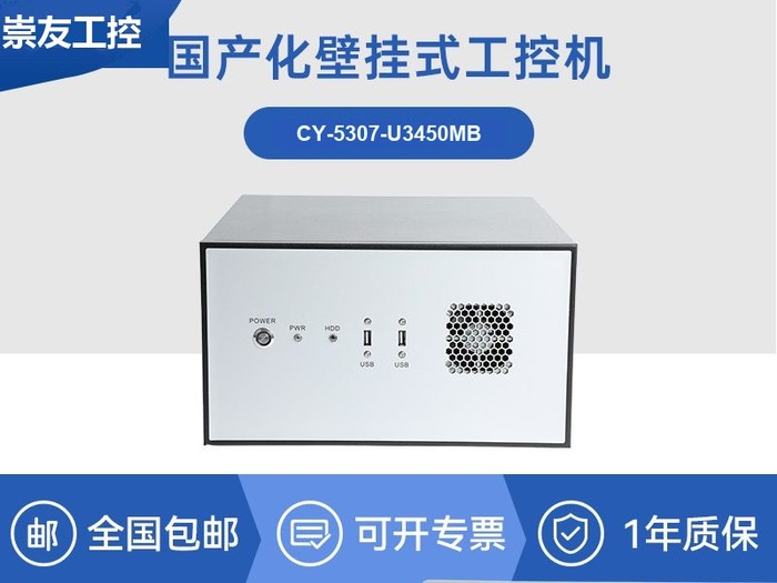 海光3450国产壁挂式工控机-DDR5麒麟主机|CY-5307-U3450MB