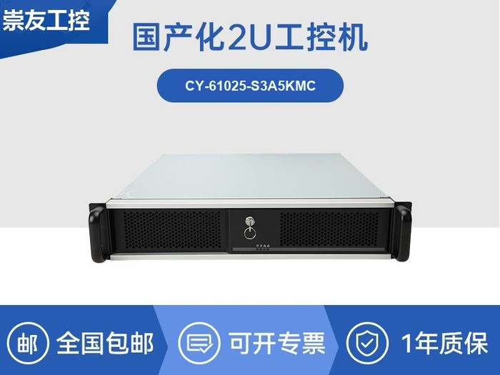 龙芯3A5000国产2U工控机-自主平台工业主机|CY-61025-S3A5KMC