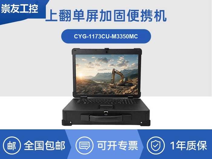 国产海光加固计算机-麒麟UOS便携主机|CYG-1173CU-M3350MC