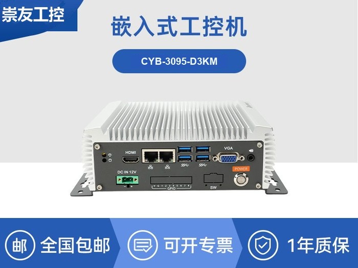国产化无风扇工控机-银河麒麟嵌入式主机|CYB-3095-D3KM