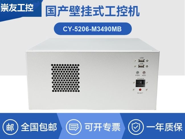 国产自主可控工控机-支持国产系统|CY-5206-M3490MB