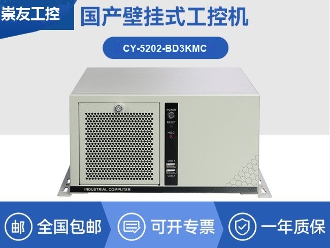 国产化工业主机-支持麒麟/UOS工控机|CY-5202-BD3KMC