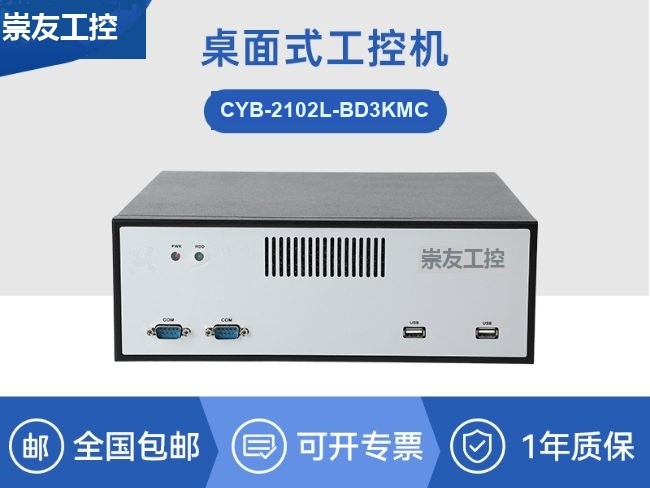 机器视觉工控机-国产系统稳定运行|CYB-2102L-BD3KMC