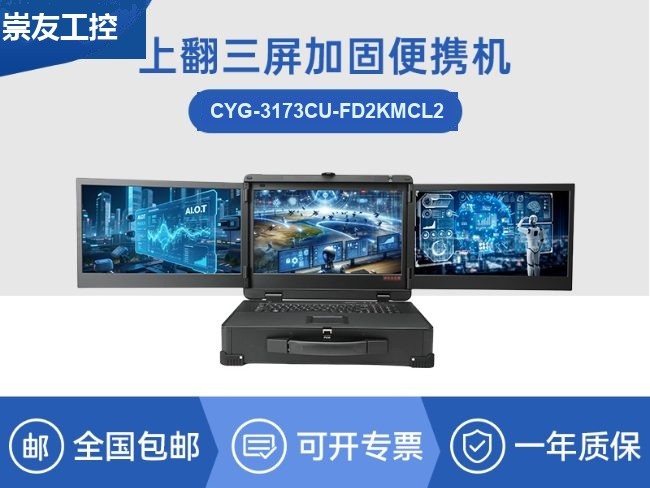 加固便携工业计算机-宽温耐用|银河麒麟国产系统|CYG-3173CU-FD2KMCL2