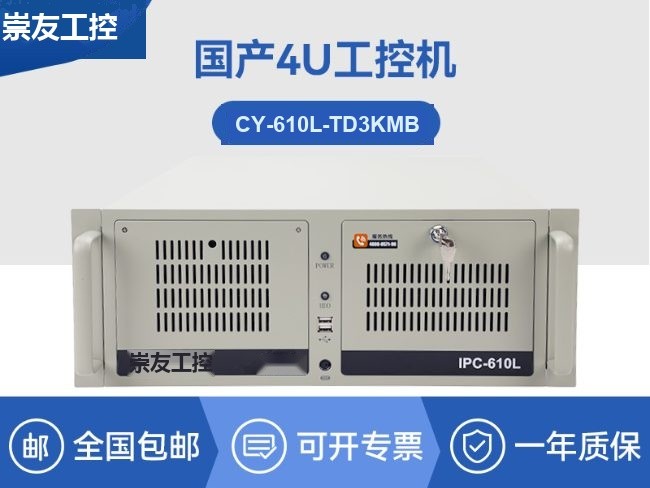 国产4U工业主机-64G内存多存储工控主机-自动化生产工控方案|CY-610L-TD3KMB