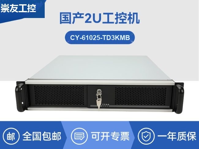 2U国产工控主机-64G内存多存储工业主机-工控厂家|CY-61025-TD3KMB