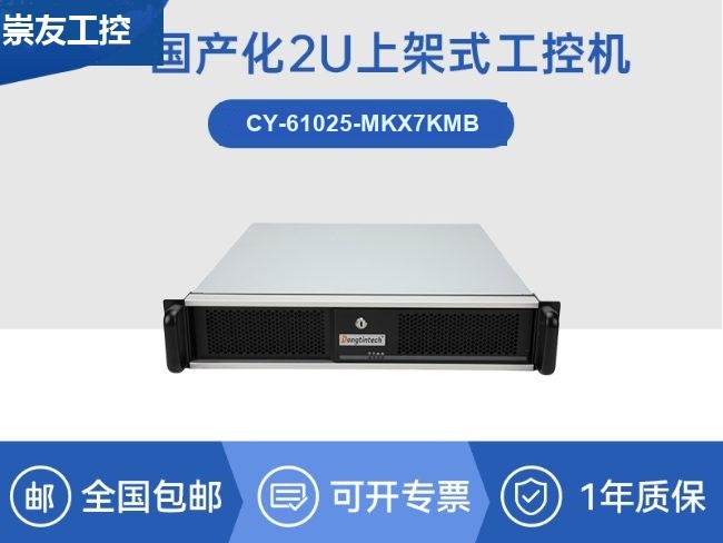 国产信创工控机-支持麒麟Win10双系统|安全可控方案|CY-61025-MKX7KMB