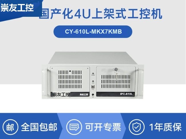 国产兆芯工控机|KX-7000系列cpu工业主机|信创认证|CY-610L-MKX7KMB