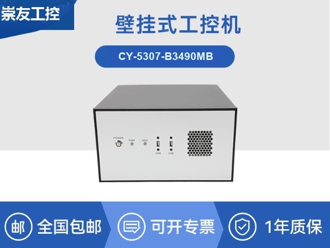 国产化壁挂式工控机-海光3490主板|轨道交通边缘计算服务器|CY-5307-B3490MB