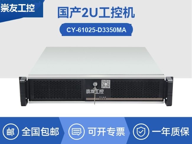国产化海光服务器-国产自主可控CPU与操作系统方案|CY-61025-D3350MA