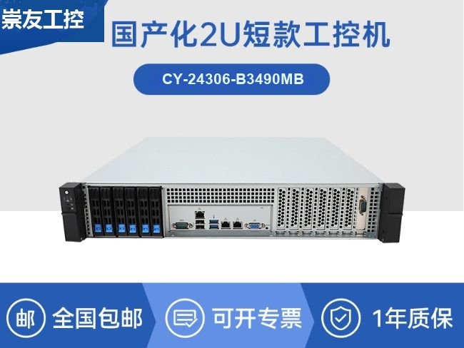 海光3490上位机-智能制造与信息安全国产工控主机推荐|CY-24306-B3490MB