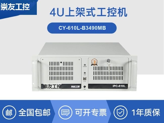 海光CPU工控机-国产工控上位机推荐|支持win、麒麟系统|CY-610L-B3490MB