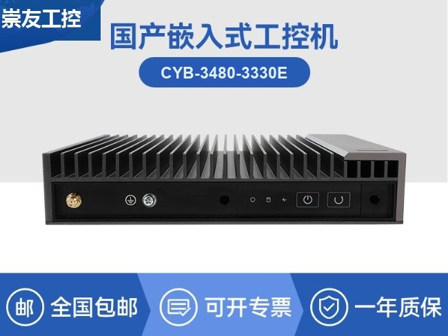 国产化嵌入式计算机-海光3350E工控机电脑|CYB-3480-3330E