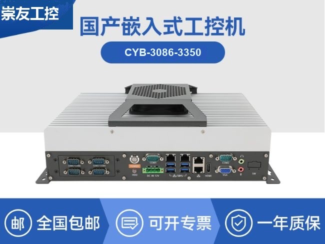 国产化无风扇工控机-海光3350迷你工控主机|CYB-3086-3350