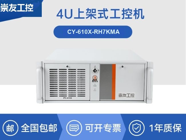 韦斯特显示海光工控机-信息安全工控主机方案|CY-610X-RH7KMA