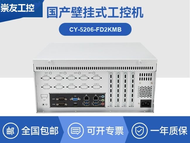 国产飞腾壁挂式工控机-杭州工控机厂家|CY-5206-FD2KMB