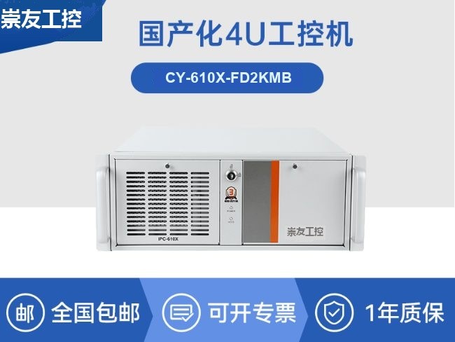 国产飞腾工控机-国内工控主机电脑厂商|CY-610X-FD2KMB
