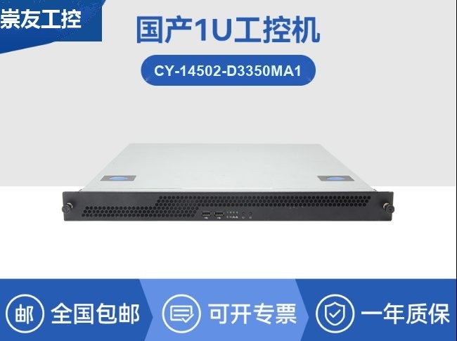国产化海光工业主机-支持麒麟统信UOS国产系统|CY-14502-D3350MA1