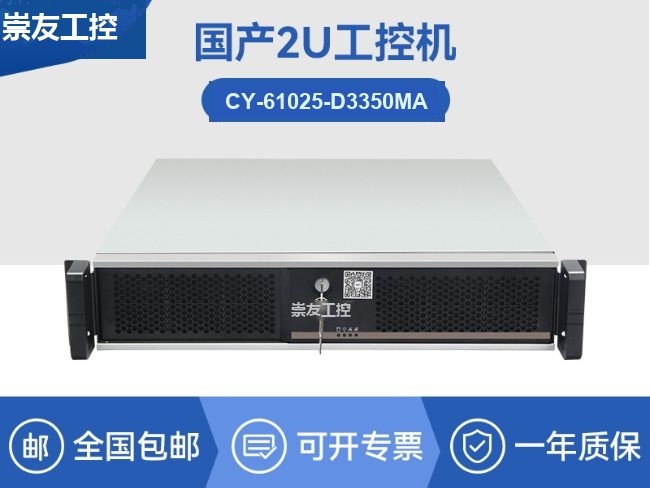 国产双路海光工控机-工控主机生产厂家|CY-61025-D3350MA
