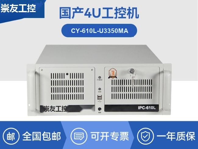 国产双路海光工控机-工业电脑厂家|CY-610L-U3350MA