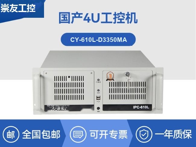 国产服务器工控机|海光双路3350处理器|数据中心主机电脑|CY-610L-D3350MA