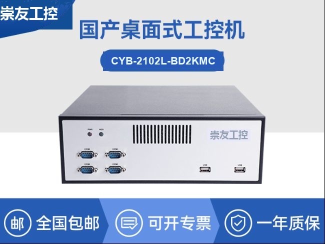 国产飞腾桌面式工控机|搭载Kylin UOS国产系统|CYB-2102L-BD2KMC