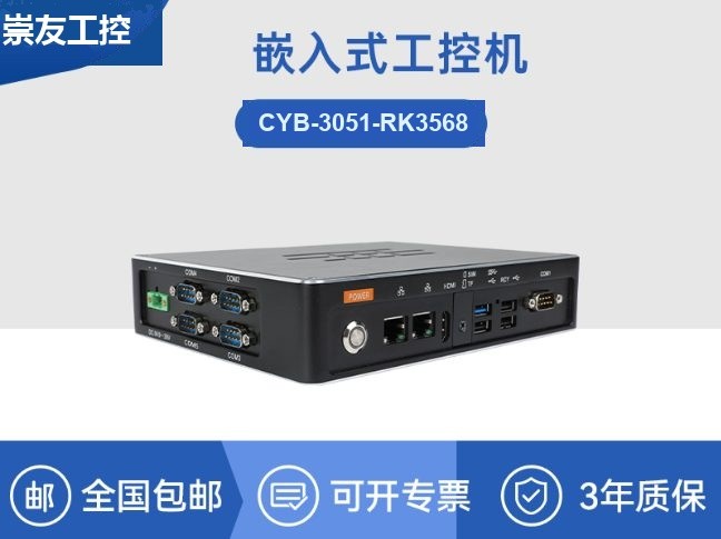 国产化嵌入式工控机|ARM RK3568小型工业主机|CYB-3051-RK3568