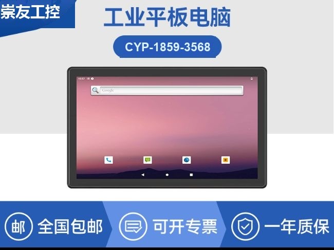 18.5寸国产工业平板电脑|瑞芯微工业触摸一体机|CYP-1859-3568
