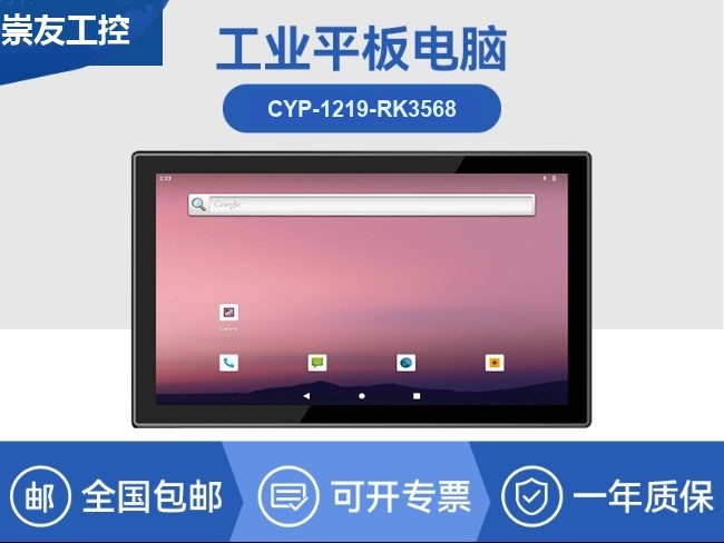 21.5寸工业平板电脑|国产瑞芯微工业一体机|CYP-1219-RK3568