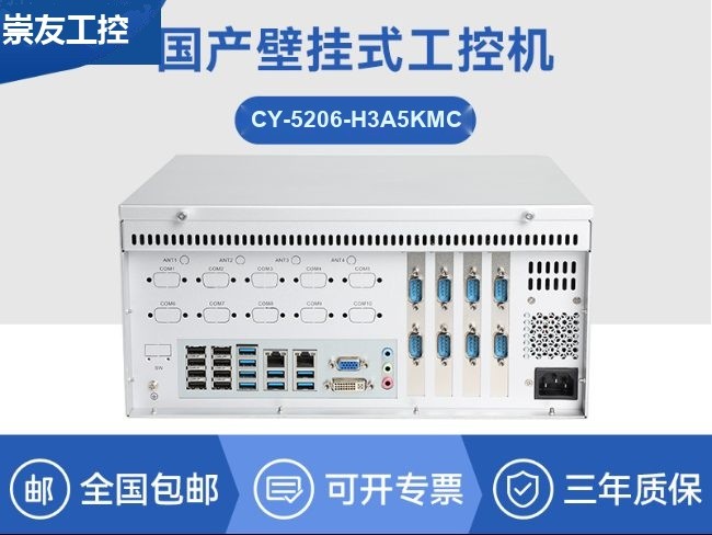 国产龙芯3A5000 CPU|韦斯特显示壁挂式工控机|CY-5206-H3A5KMC