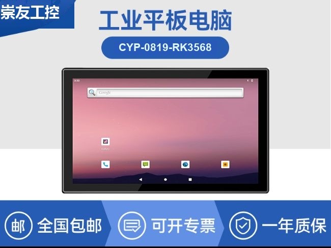 10.1寸国产工业平板电脑|瑞芯微RK3568触摸一体机|CYP-0819-RK3568