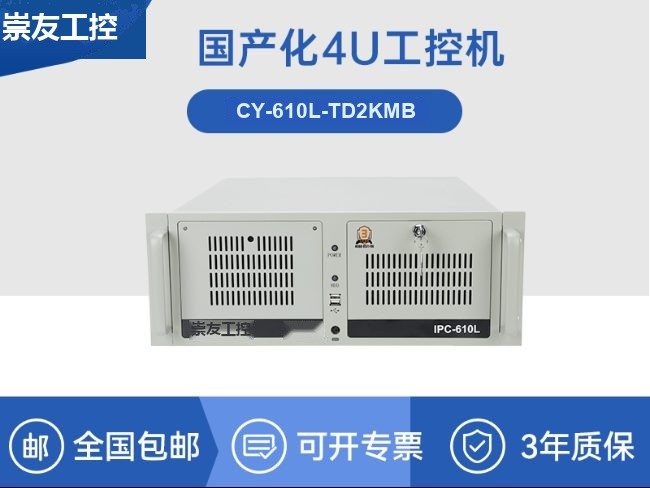 飞腾D2000国产安全工控机|数据加密|电力/轨道交通专用主机|CY-610L-TD2KMB
