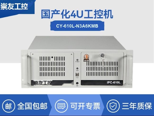 龙芯3A6000工控机|国产操作系统工业主机电脑|CY-610L-N3A6KMB