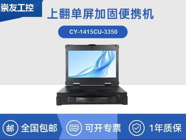 国产海光cpu加固便携机|15.6英寸工业计算机|CY-1415CU-3350