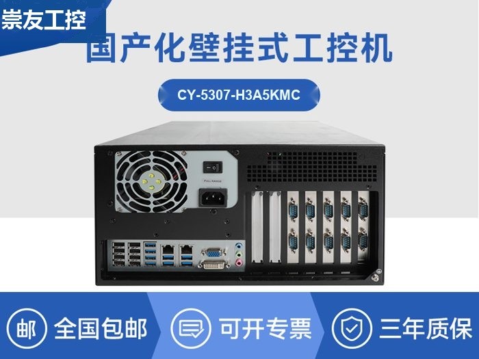 国产化壁挂式工控机|龙芯CPU工业电脑|CY-5307-H3A5KMC