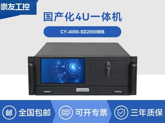 国产化4U一体化机|飞腾d2000处理器|CY-4000-SD2000MB