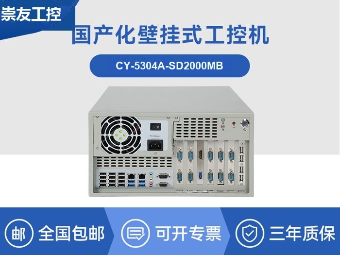 国产飞腾工控机|支持银河麒麟v10系统|CY-5304A-SD2000MB