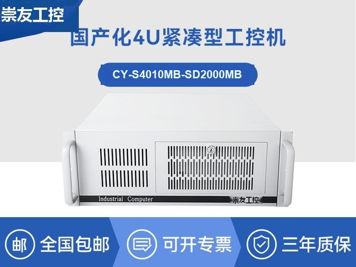 飞腾国产化工业电脑|支持国产独立显卡|CY-S4010MB-SD2000MB