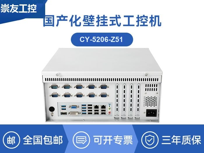 国产化工控机电脑|兆芯KX-U6580 CPU|CY-5206-Z51