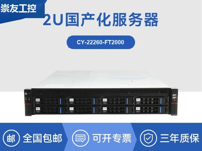 国产化2u工控机|国产飞腾ft2000处理器|CY-22260-FT2000