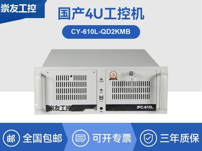 国产化飞腾工控机|高性能工业电脑|CY-610L-QD2KMB