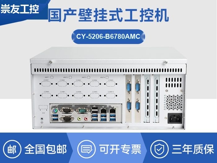 国产化工业电脑|兆芯芯片处理器主机|CY-5206-B6780AMC