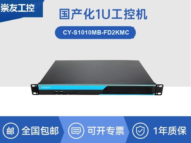 国产飞腾工控机|1U短款机架式工业主机|银河麒麟工业电脑|CY-S1010MB-FD2KMC