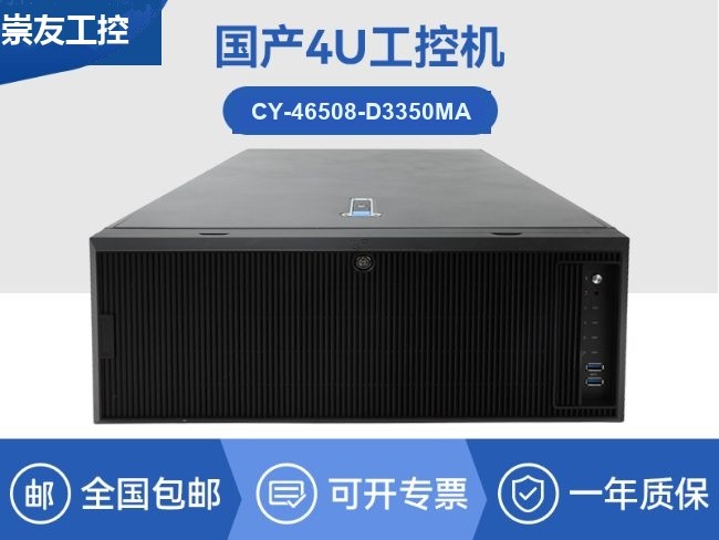 国产海光工业电脑主机-国产芯片工控机生成厂家|CY-46508-D3350MA