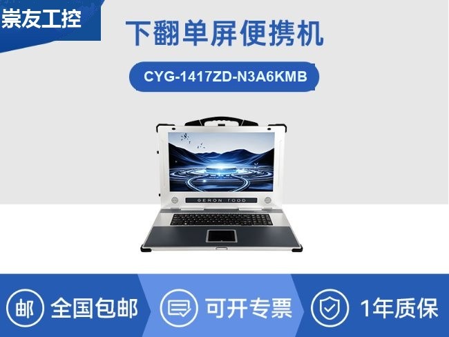 国产龙芯自主可控便携台式电脑|支持双屏异显|CYG-1417ZD-N3A6KMB
