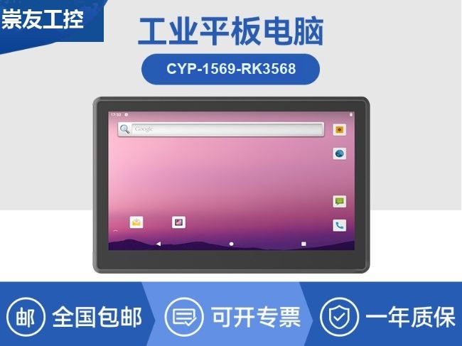 15.6寸工业无风扇平板电脑|国产瑞芯微嵌入式一体机|CYP-1569-RK3568