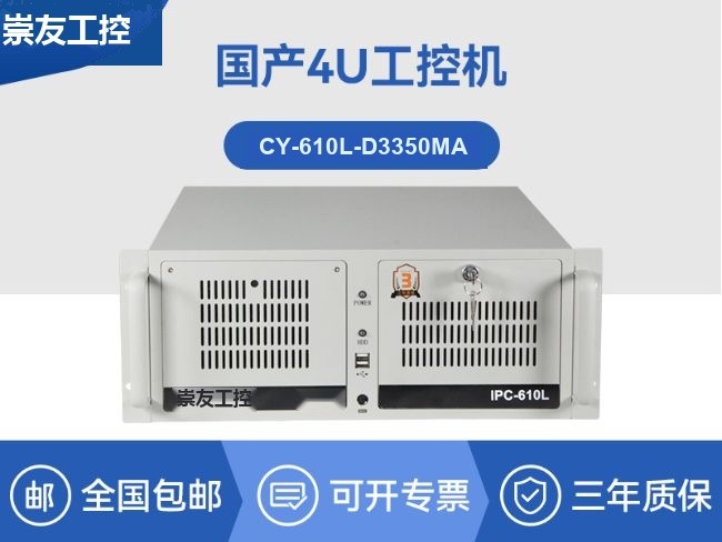 国产4u工控机|搭载双路海光3350 CPU|CY-610L-D3350MA