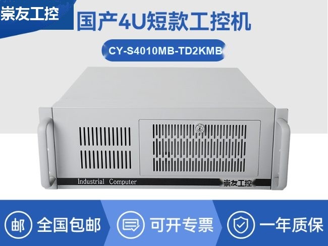 国产化飞腾工控机-麒麟统信系统|电力行业专用厂家|CY-S4010MB-TD2KMB